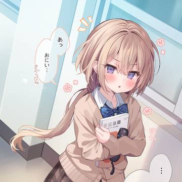 わざわざ兄の教室の前を通る妹ちゃん