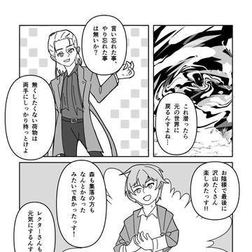 【竜てて】そして日常の一部に