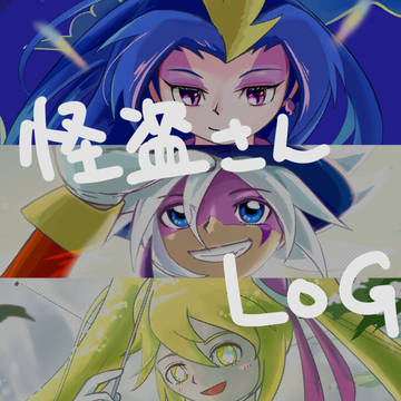 怪盗ジョーカーまとめ