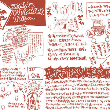 ブレジュ朝公演二日目備忘録