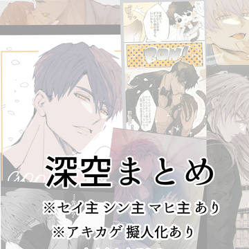 恋と深空 X log まとめ