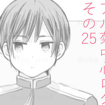 アル菊中心ログその25