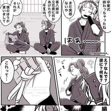 両想い