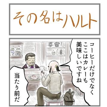 その名はハルト