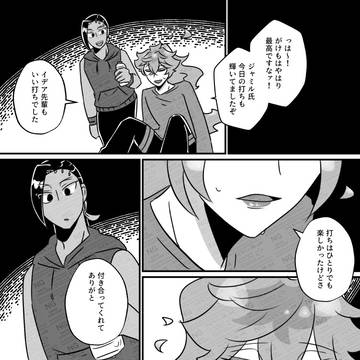 ジャミイデ漫画ログ