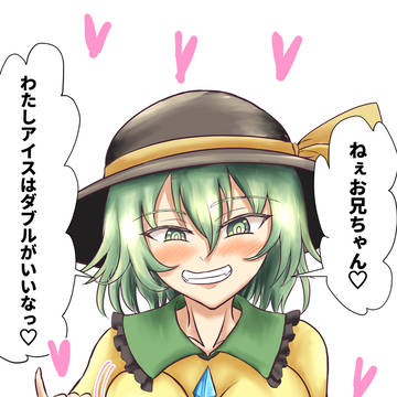 ダブルこいしちゃんの日なので