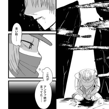 【灰域】青い眠り