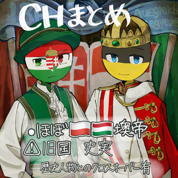 CHまとめ