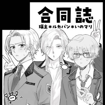11/16バッチリ好印象!3 合同誌サンプル