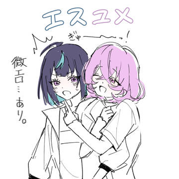 エスユメ
