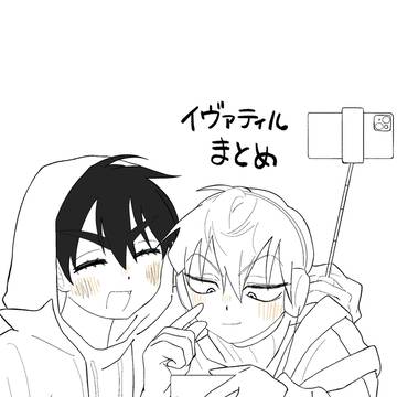 イヴァティル　まとめ