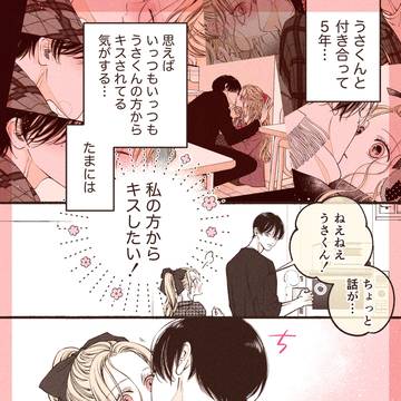 5年付き合ってる彼氏にはじめて自分から♡♡する話