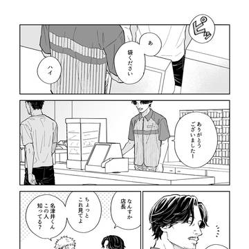 フリーター男の日常がちょっとバグる話