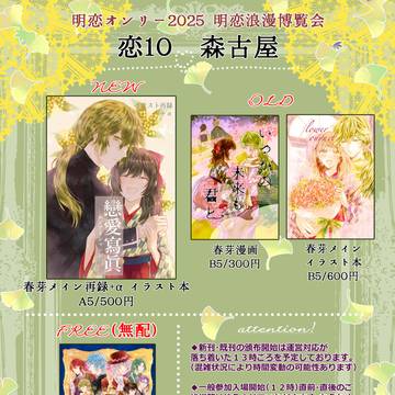 【明恋オンリー】サークルお品書き＆新刊サンプル