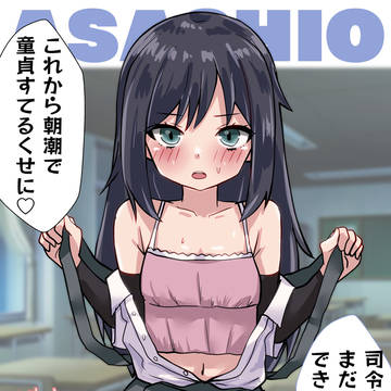 朝潮