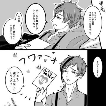 フロジェイにハマったジェがフロジェイする話2