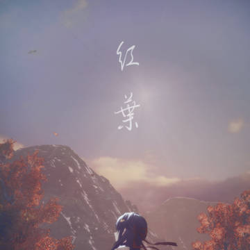紅葉