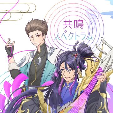 『共鳴スペクトラム』新刊サンプル