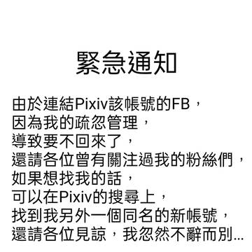 ［通知］帳號正式停更