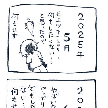 日記マンガ 2025年5月〜7月