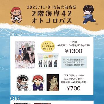 【11/9流花大前夜祭】お品書き
