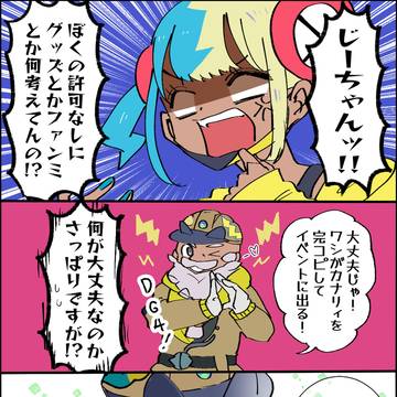 DG4のジジ孫可愛い