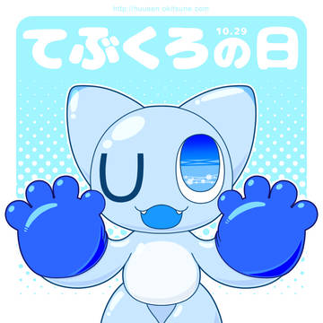 てぶくろ日2025
