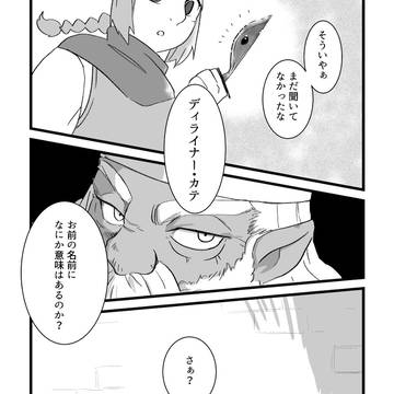 【灰域】刻む名は