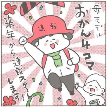 おかんの言葉で決めたのに本人コレ