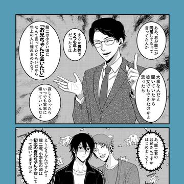 私だけが楽しい同棲旗主 番外編 兄と兄のバチバチバトル