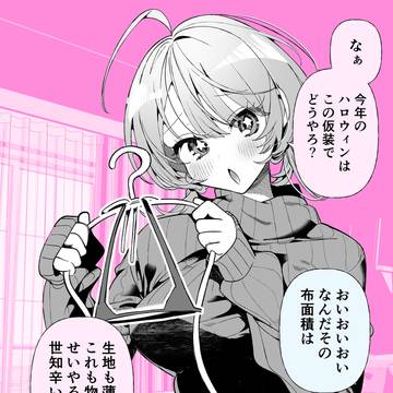 ハロウィンの彼女