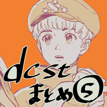 dcst⑤