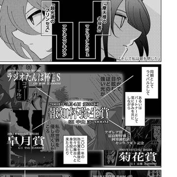 そして私は眼を閉じた【第36話】