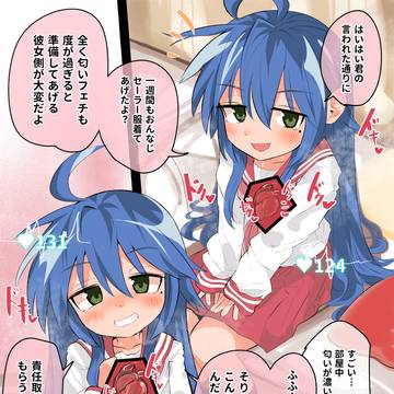 【Skeb】こなたちゃんと匂い&心臓フェチックス💗 ※心臓透過