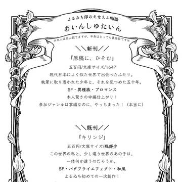 【文学フリマ東京】お品書き【南３４ホーール】