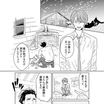 【創作BL】営業と無人島8