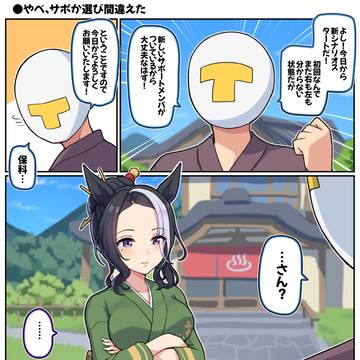 やべ、サポカ選び間違えた!