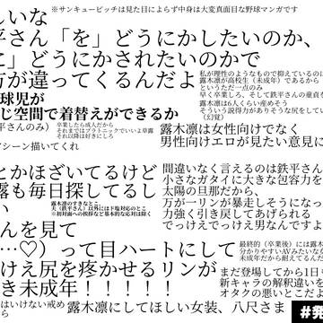 サンキューピッチ草露感想まとめ
