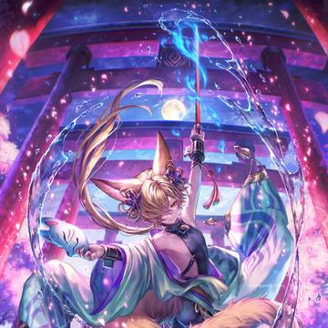 玖