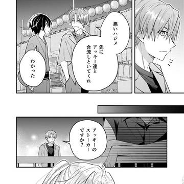 【BL】ただの友達じゃなくなる瞬間139
