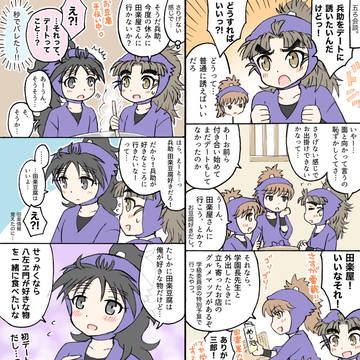 デートに誘いたい竹くく