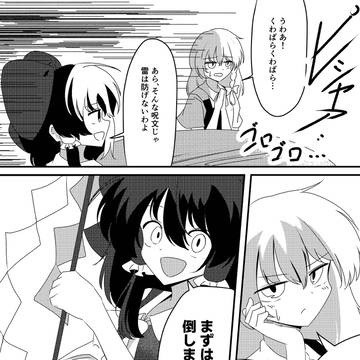 博麗流雷除け