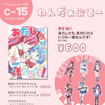プリズムレコード15お品書き