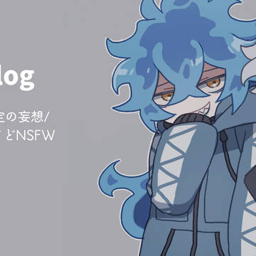 イデアズログ8