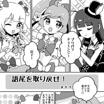 【Web再録】プリパラから語尾が無くなる話