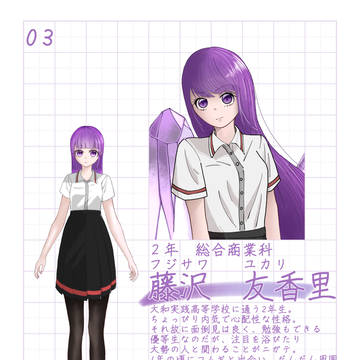 オリキャラ紹介03【藤沢 ユカリ】
