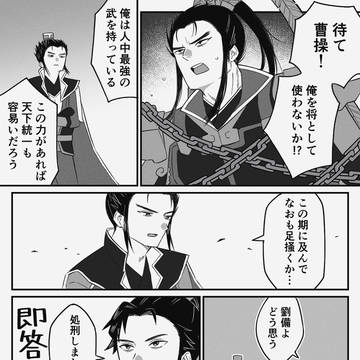 オリジンズ下邳if漫画