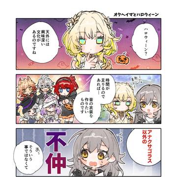 オクヘイマとハロウィーン