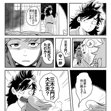 【浜三木】徹夜のお出迎え