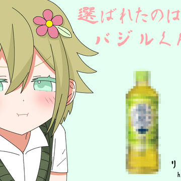 選ばれたのは？